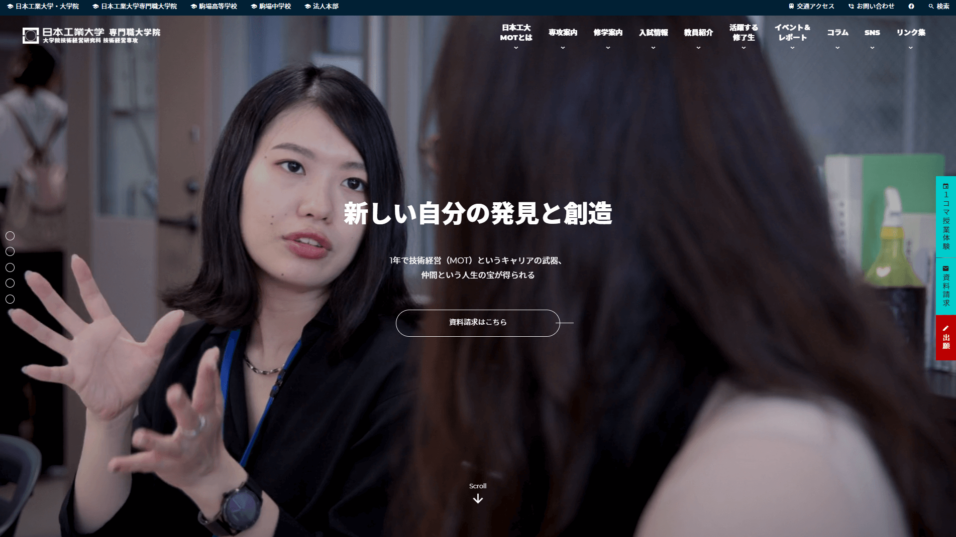 日本工業大学専門職大学院様　公式サイト