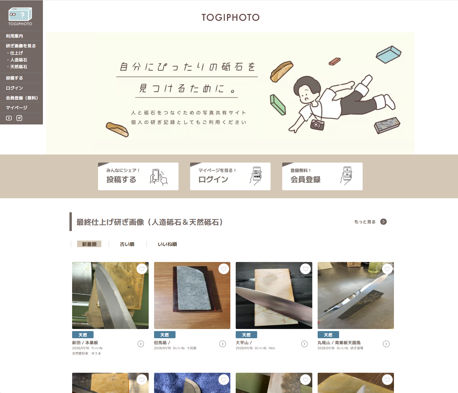 研ぎフォト-人と砥石をつなぐ写真共有サイト-